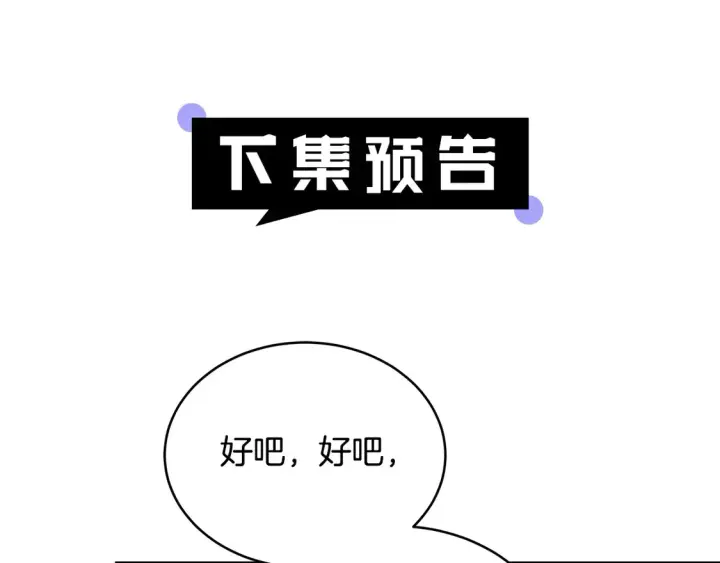 《继母活命很简单》第15话 达成合作图201