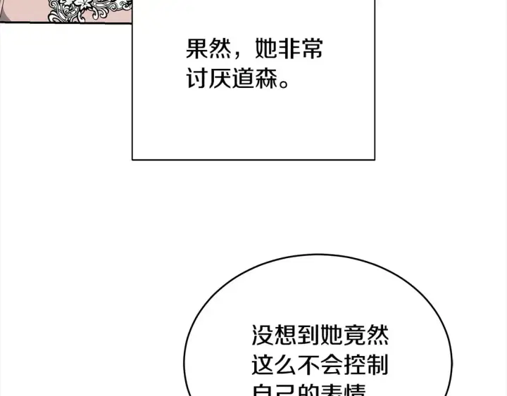 《继母活命很简单》第15话 达成合作图40