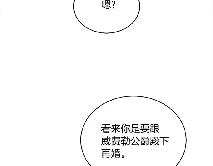 《继母活命很简单》第15话 达成合作图55