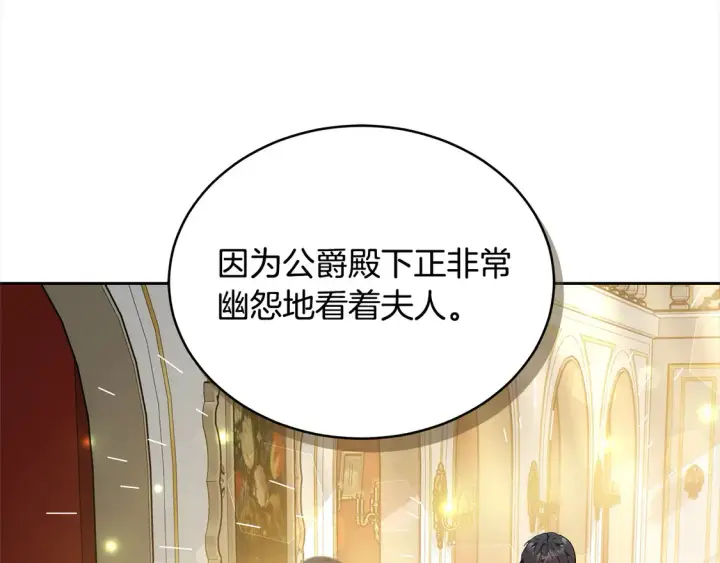 《继母活命很简单》第15话 达成合作图61