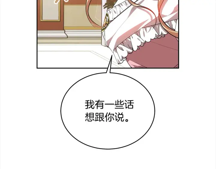 《继母活命很简单》第15话 达成合作图69