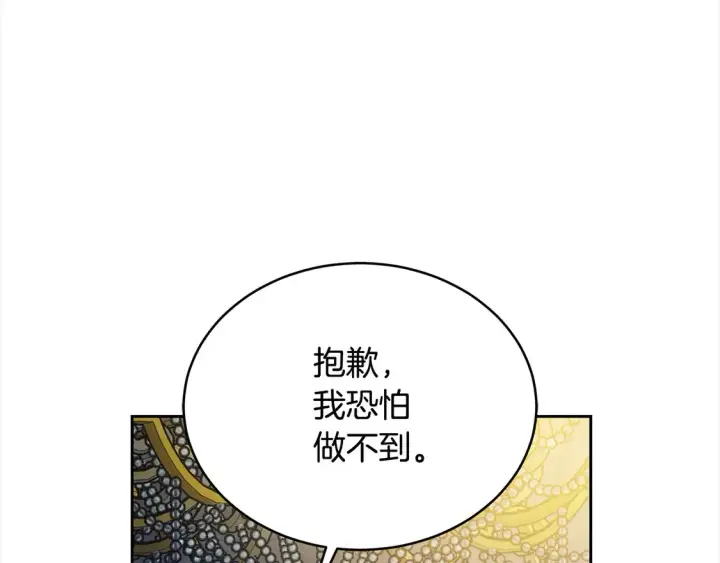 《继母活命很简单》第15话 达成合作图8