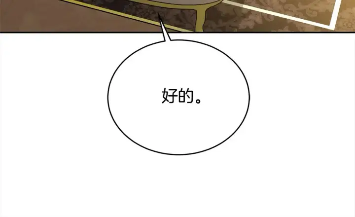 《继母活命很简单》第15话 达成合作图83