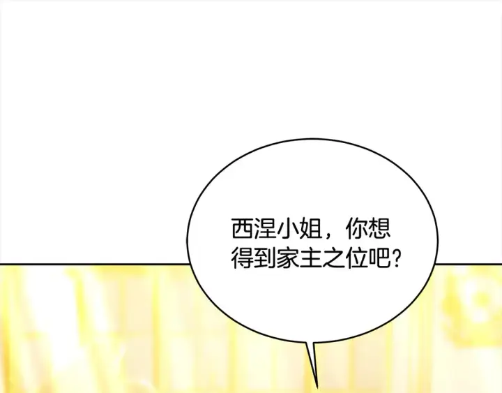 《继母活命很简单》第15话 达成合作图84