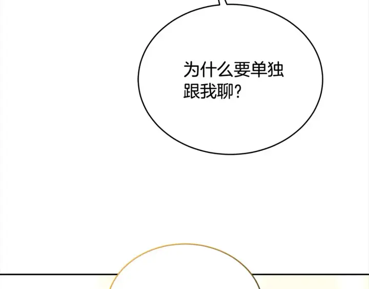 《继母活命很简单》第15话 达成合作图90