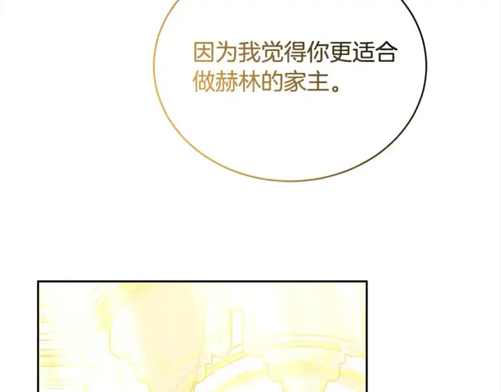《继母活命很简单》第15话 达成合作图94