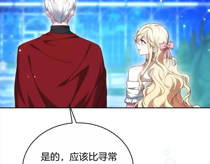 漫画《继母活命很简单》第16话 和心动骑士散步第100张图