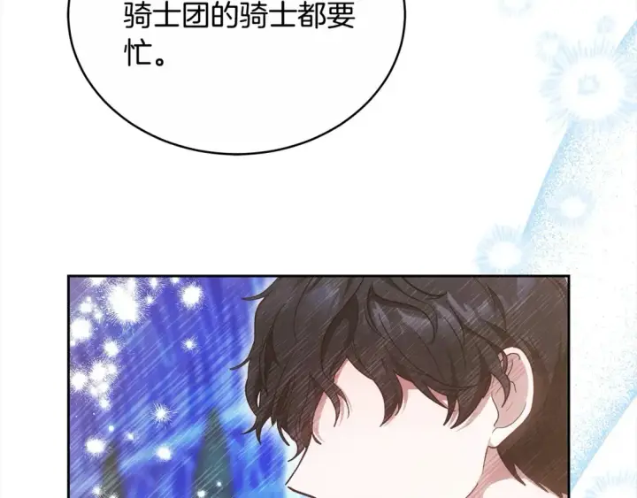 漫画《继母活命很简单》第16话 和心动骑士散步第101张图