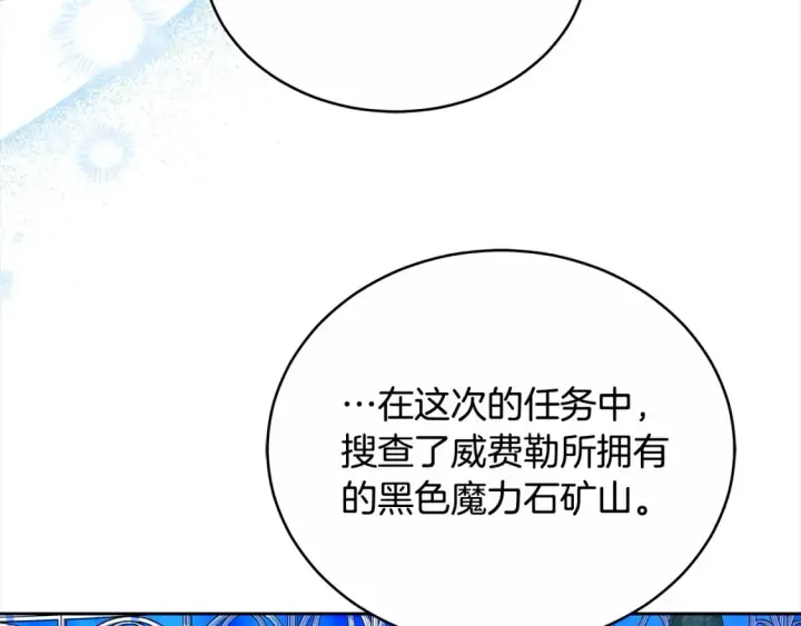 漫画《继母活命很简单》第16话 和心动骑士散步第103张图