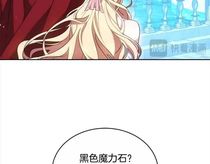 漫画《继母活命很简单》第16话 和心动骑士散步第105张图