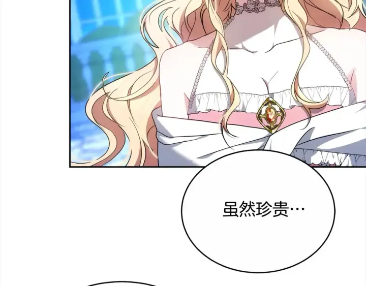 漫画《继母活命很简单》第16话 和心动骑士散步第107张图