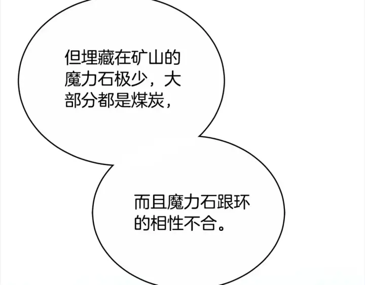 漫画《继母活命很简单》第16话 和心动骑士散步第108张图