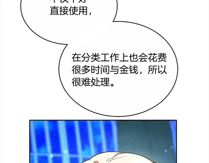 漫画《继母活命很简单》第16话 和心动骑士散步第111张图