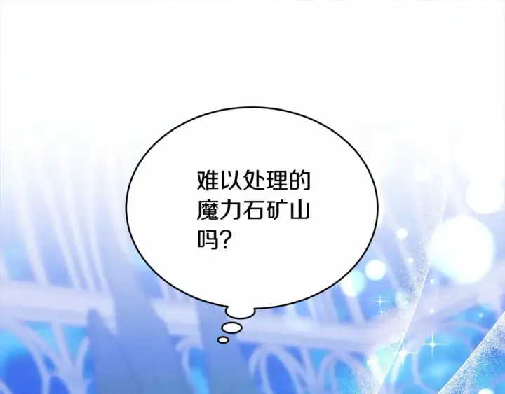 漫画《继母活命很简单》第16话 和心动骑士散步第114张图