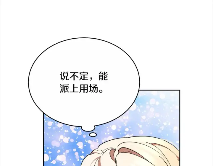 漫画《继母活命很简单》第16话 和心动骑士散步第117张图