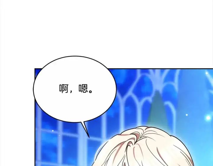 漫画《继母活命很简单》第16话 和心动骑士散步第124张图