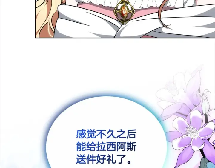 漫画《继母活命很简单》第16话 和心动骑士散步第126张图
