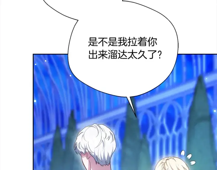 漫画《继母活命很简单》第16话 和心动骑士散步第140张图
