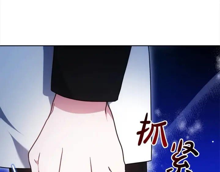 漫画《继母活命很简单》第16话 和心动骑士散步第143张图