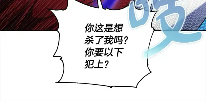 漫画《继母活命很简单》第16话 和心动骑士散步第15张图