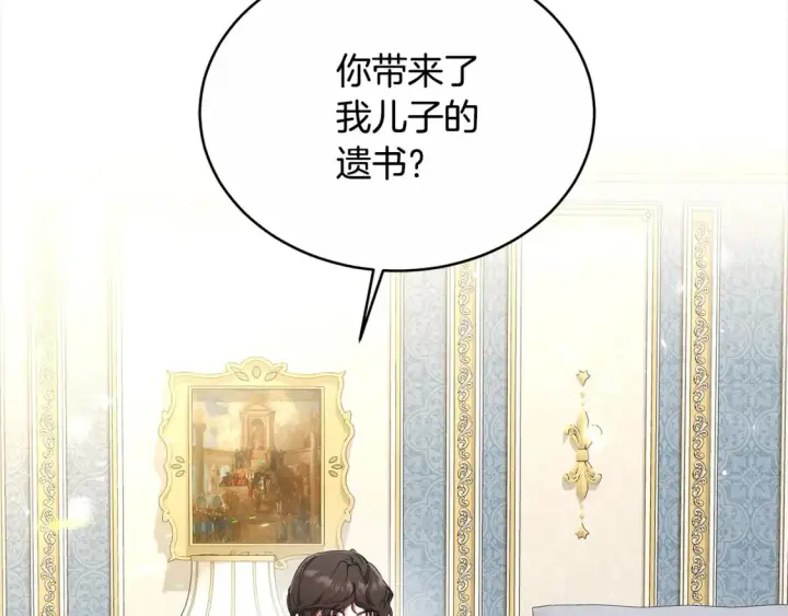 漫画《继母活命很简单》第16话 和心动骑士散步第150张图