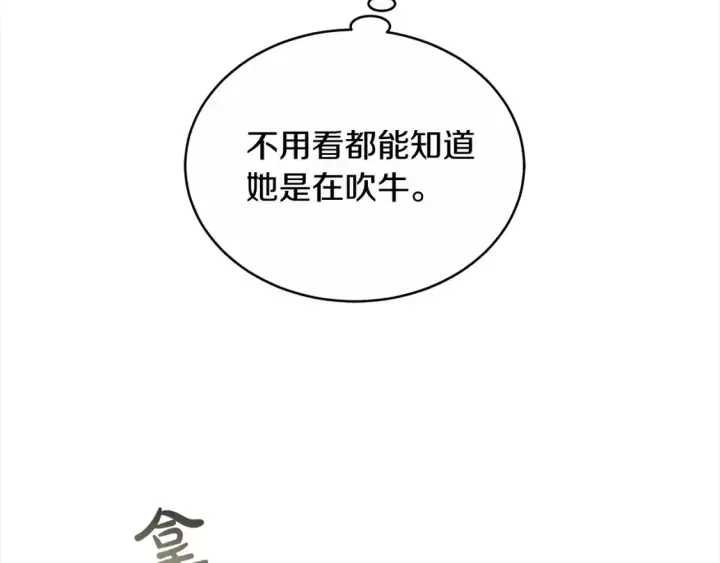 漫画《继母活命很简单》第16话 和心动骑士散步第155张图