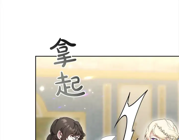 漫画《继母活命很简单》第16话 和心动骑士散步第158张图