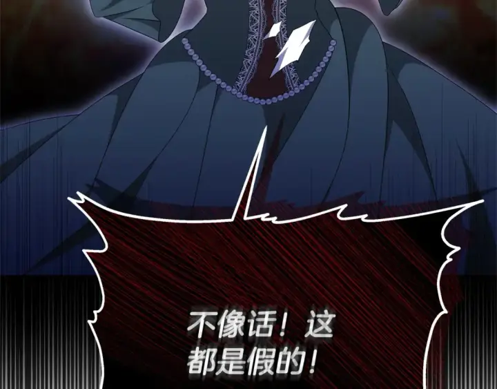 漫画《继母活命很简单》第16话 和心动骑士散步第165张图