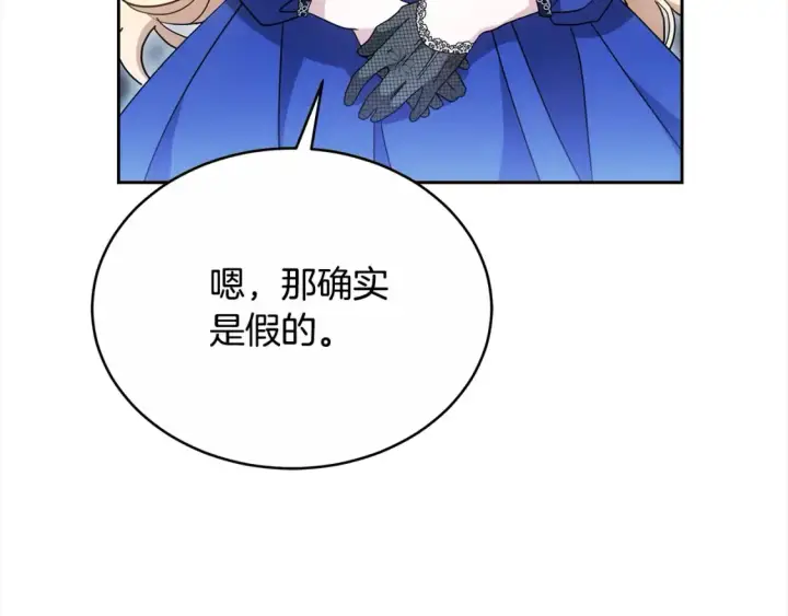 漫画《继母活命很简单》第16话 和心动骑士散步第168张图