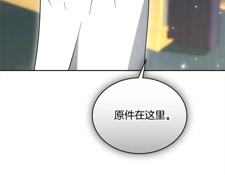 漫画《继母活命很简单》第16话 和心动骑士散步第171张图