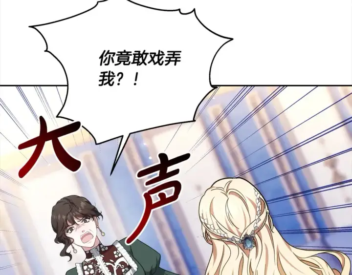 漫画《继母活命很简单》第16话 和心动骑士散步第175张图