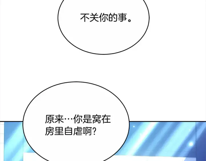 漫画《继母活命很简单》第16话 和心动骑士散步第18张图