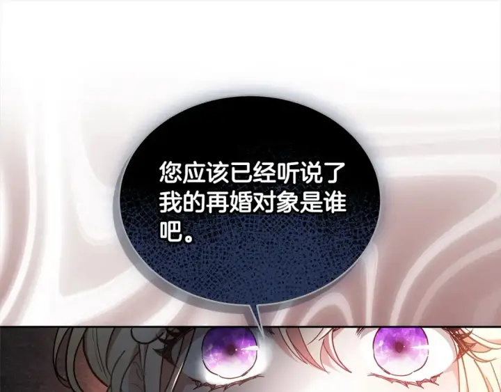 漫画《继母活命很简单》第16话 和心动骑士散步第180张图