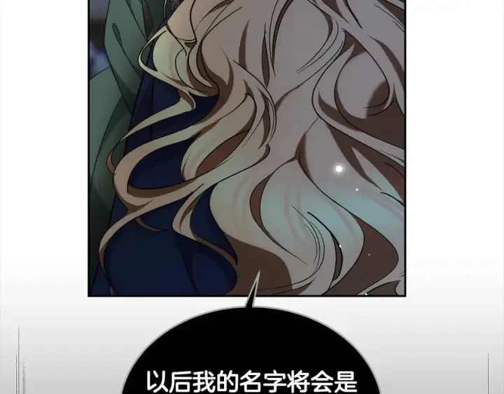 漫画《继母活命很简单》第16话 和心动骑士散步第184张图