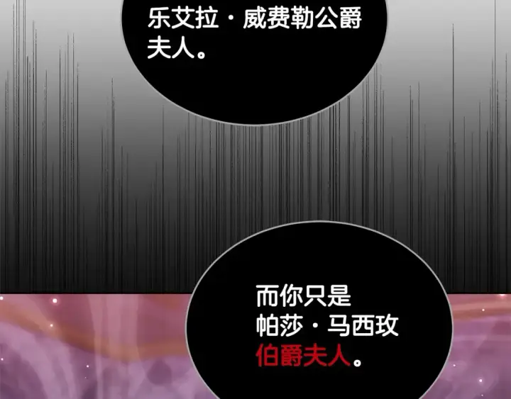 漫画《继母活命很简单》第16话 和心动骑士散步第185张图