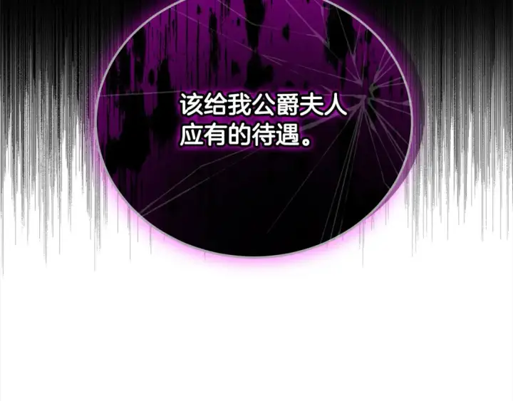 漫画《继母活命很简单》第16话 和心动骑士散步第192张图