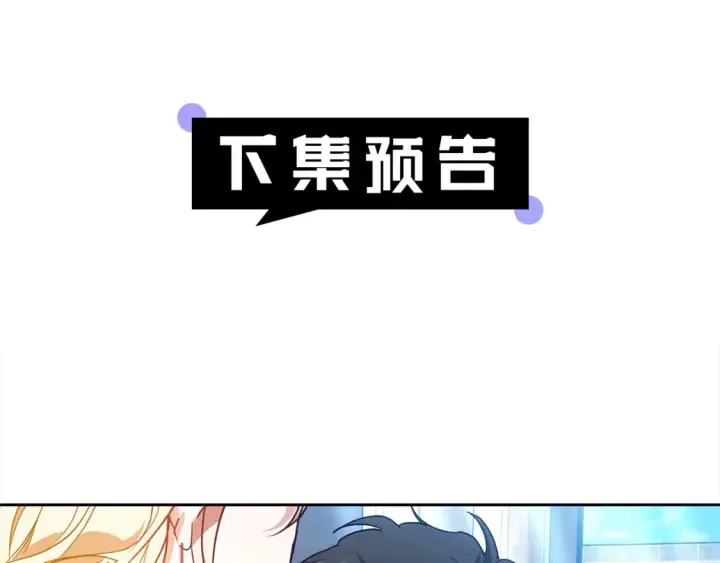 漫画《继母活命很简单》第16话 和心动骑士散步第195张图