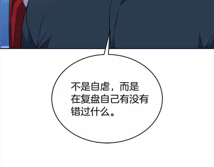 漫画《继母活命很简单》第16话 和心动骑士散步第20张图
