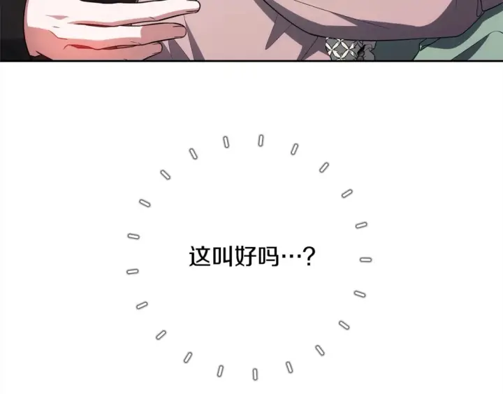 漫画《继母活命很简单》第16话 和心动骑士散步第201张图