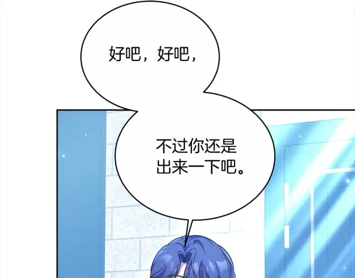 漫画《继母活命很简单》第16话 和心动骑士散步第21张图
