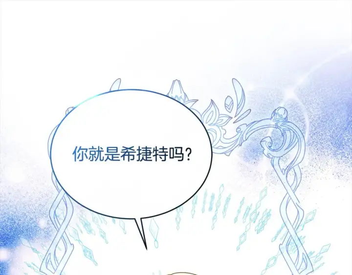 漫画《继母活命很简单》第16话 和心动骑士散步第33张图
