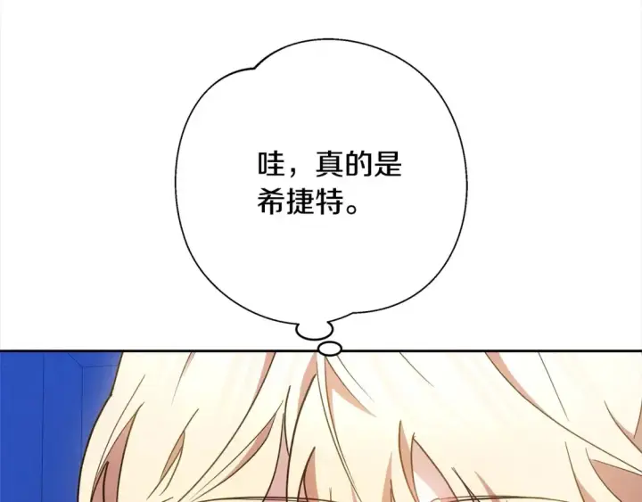 漫画《继母活命很简单》第16话 和心动骑士散步第36张图