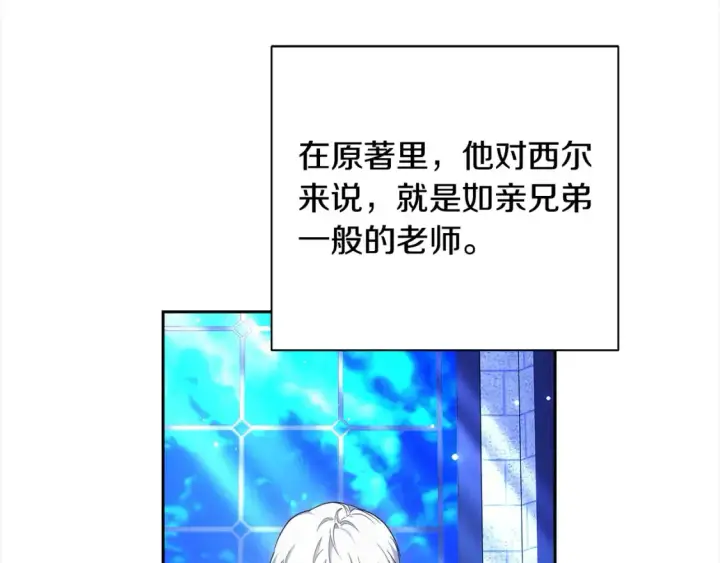 漫画《继母活命很简单》第16话 和心动骑士散步第38张图