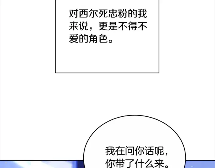 漫画《继母活命很简单》第16话 和心动骑士散步第40张图
