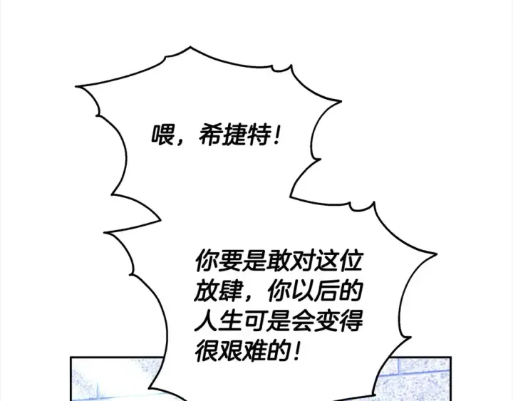 漫画《继母活命很简单》第16话 和心动骑士散步第43张图