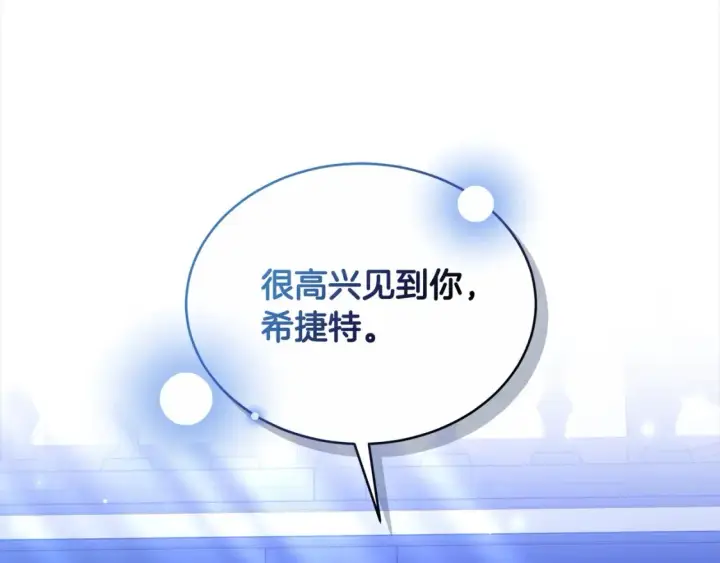 漫画《继母活命很简单》第16话 和心动骑士散步第46张图