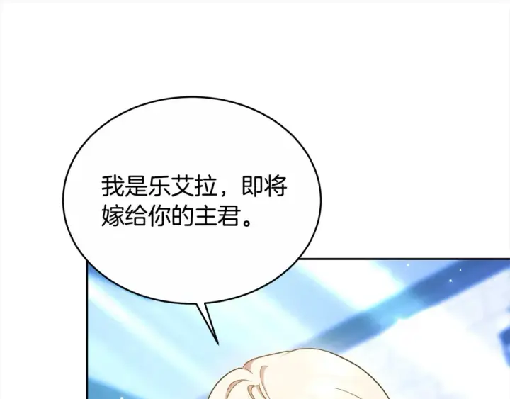 漫画《继母活命很简单》第16话 和心动骑士散步第50张图