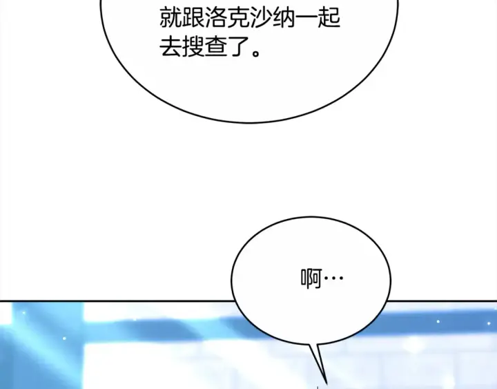 漫画《继母活命很简单》第16话 和心动骑士散步第58张图