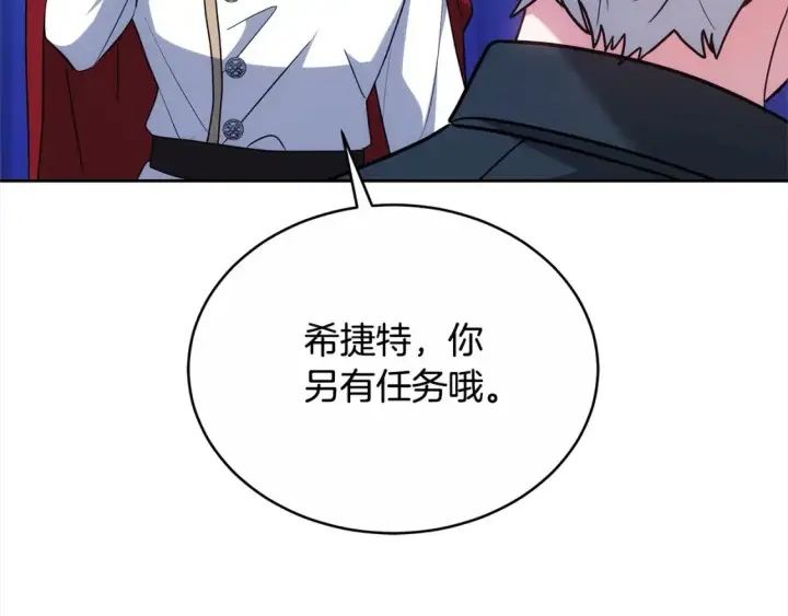 漫画《继母活命很简单》第16话 和心动骑士散步第60张图