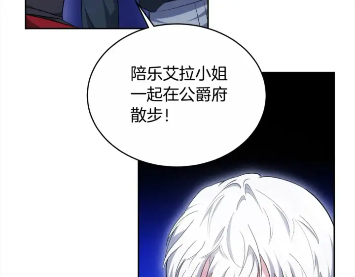 漫画《继母活命很简单》第16话 和心动骑士散步第66张图